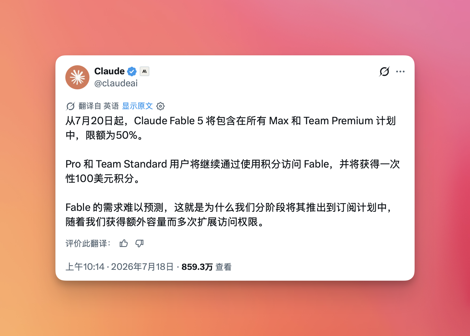 Claude Fable 5 Max 与 Team Premium 订阅方案
