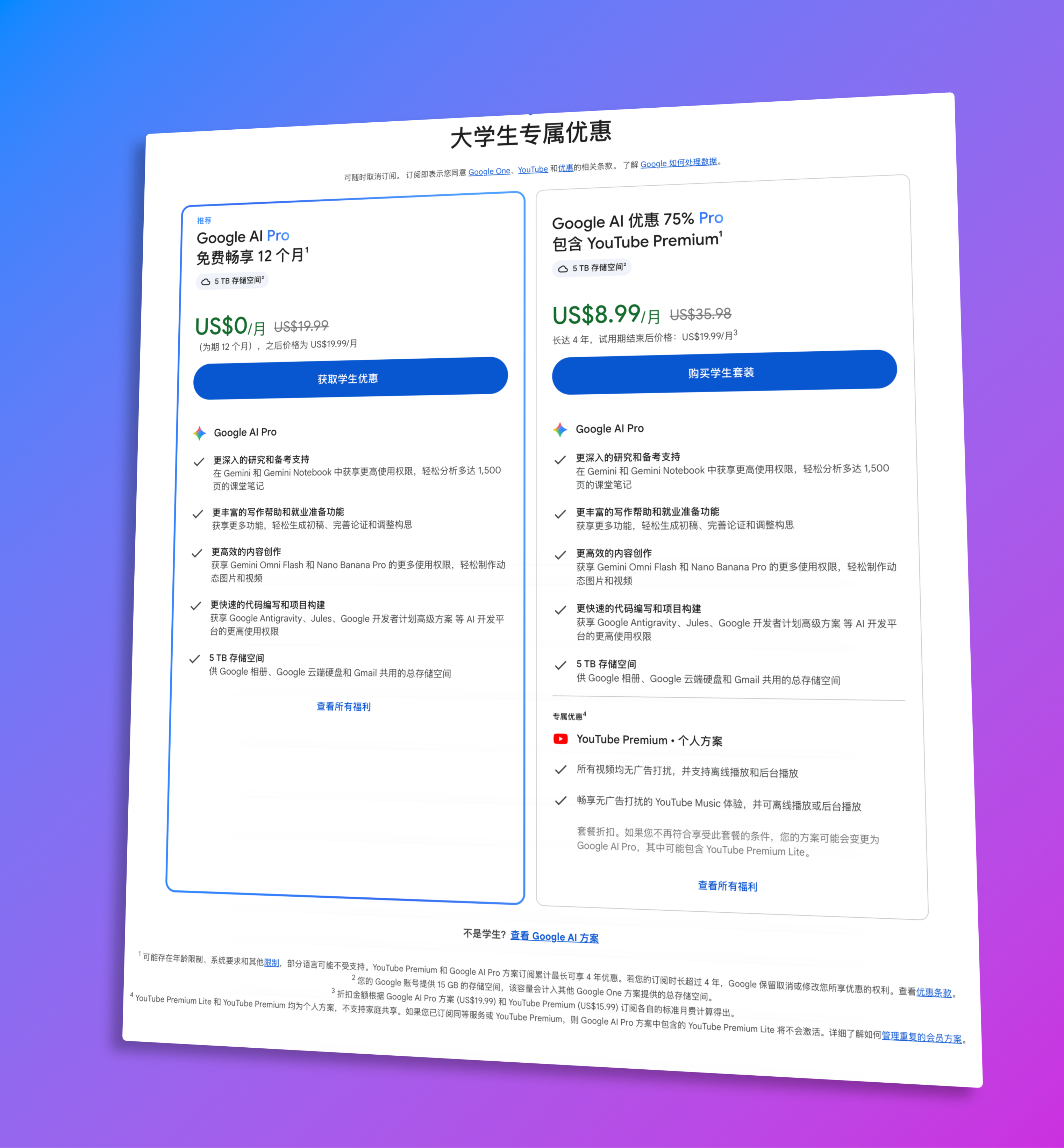 Google 一年免费学生 AI 套餐与 Gemini 学习工具
