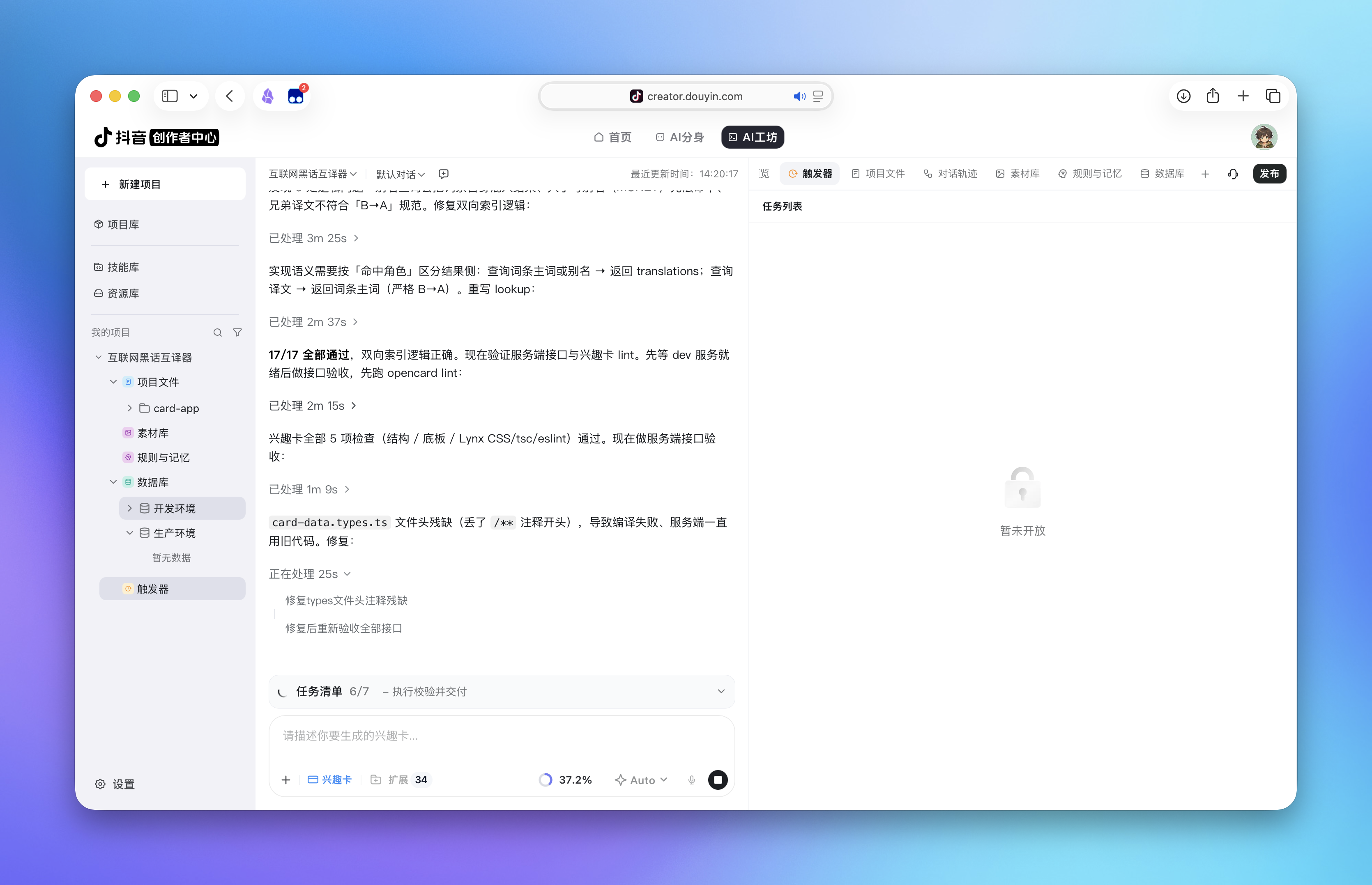 抖音 AI 工坊兴趣卡创作界面