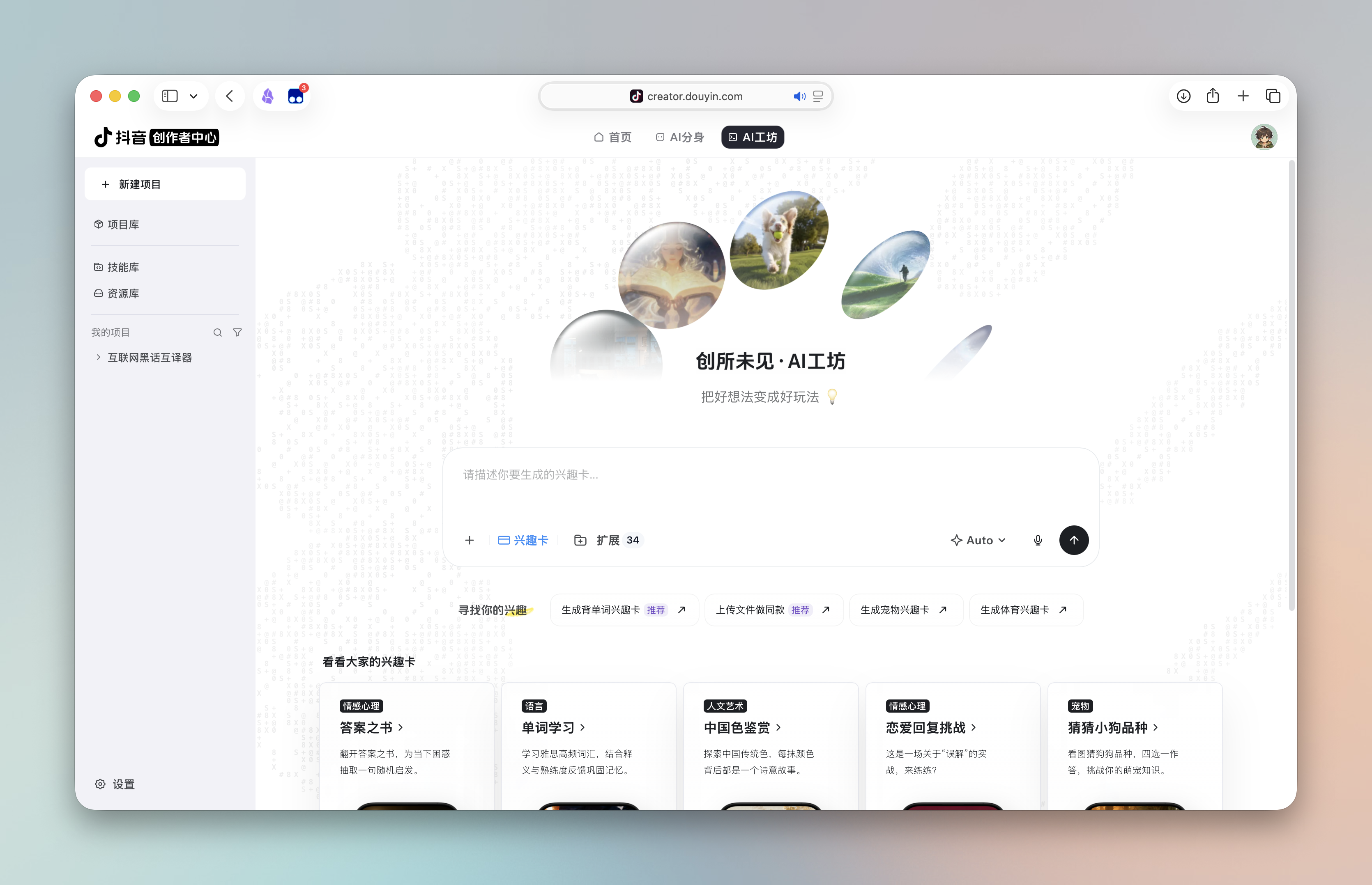 抖音 AI 工坊兴趣卡创作界面