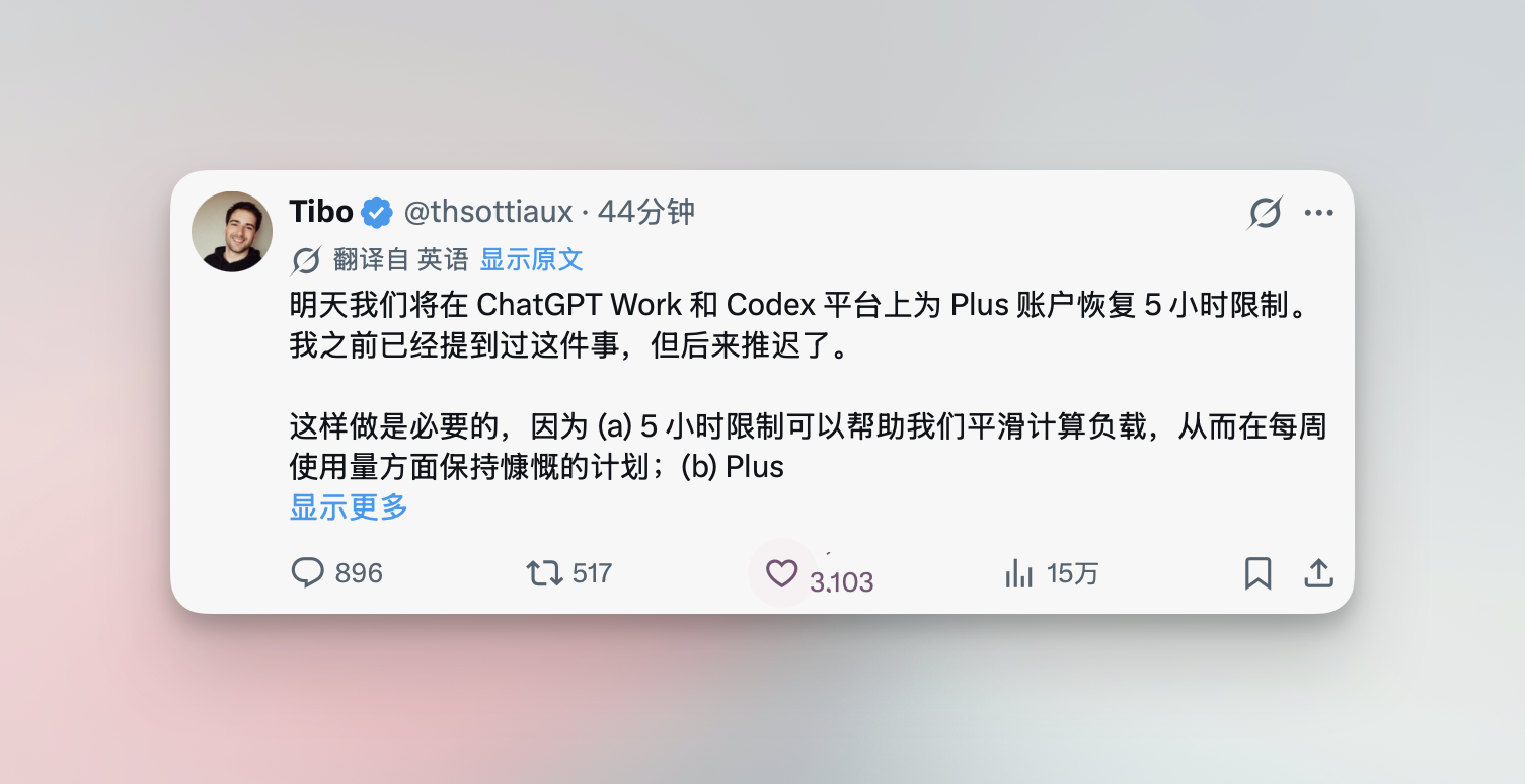 OpenAI Plus 恢复 Codex 五小时用量窗口