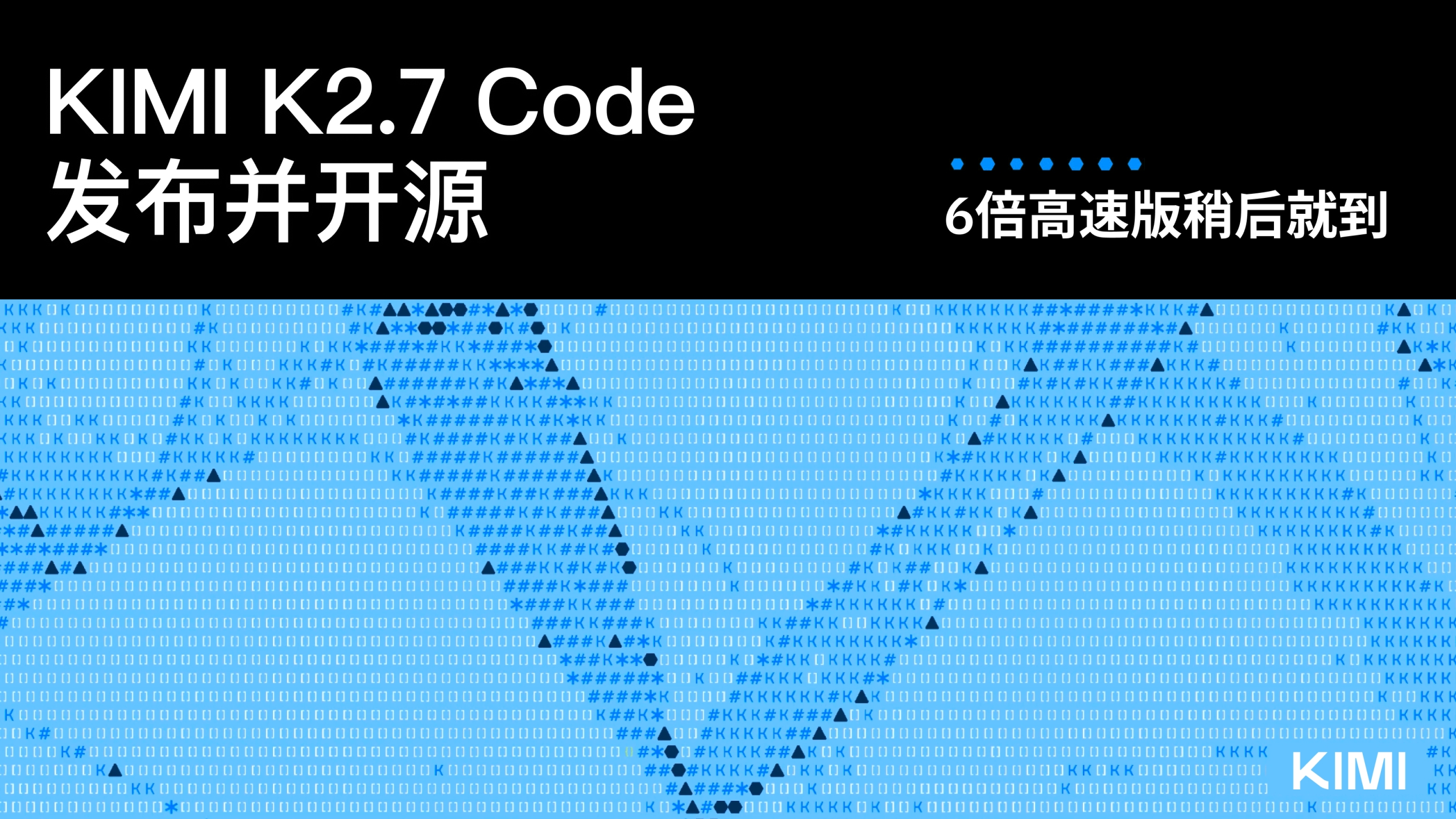 Kimi K2.7 Code 模型开源标识