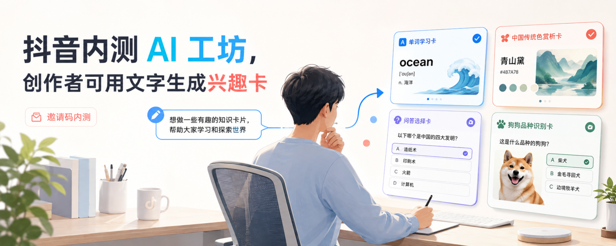 抖音 AI 工坊兴趣卡创作界面