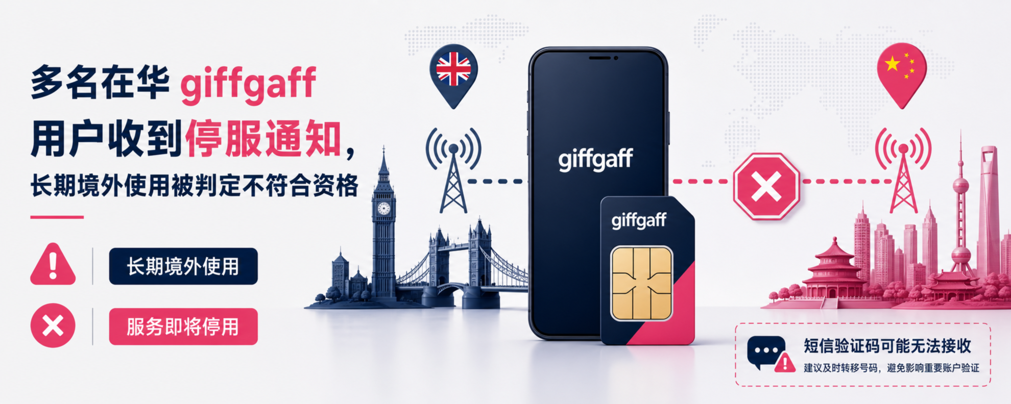 多名在华 giffgaff 用户收到停服通知，长期境外使用被判定不符合资格