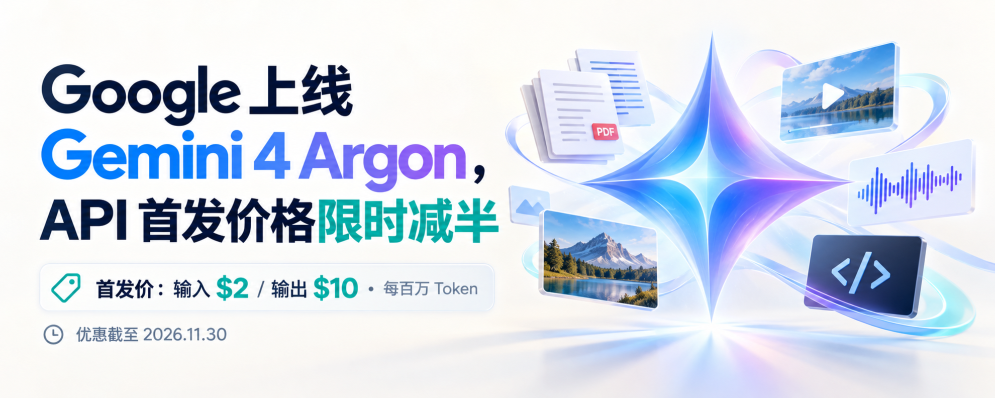 Gemini 4 Argon 上线与多模态任务处理主题图