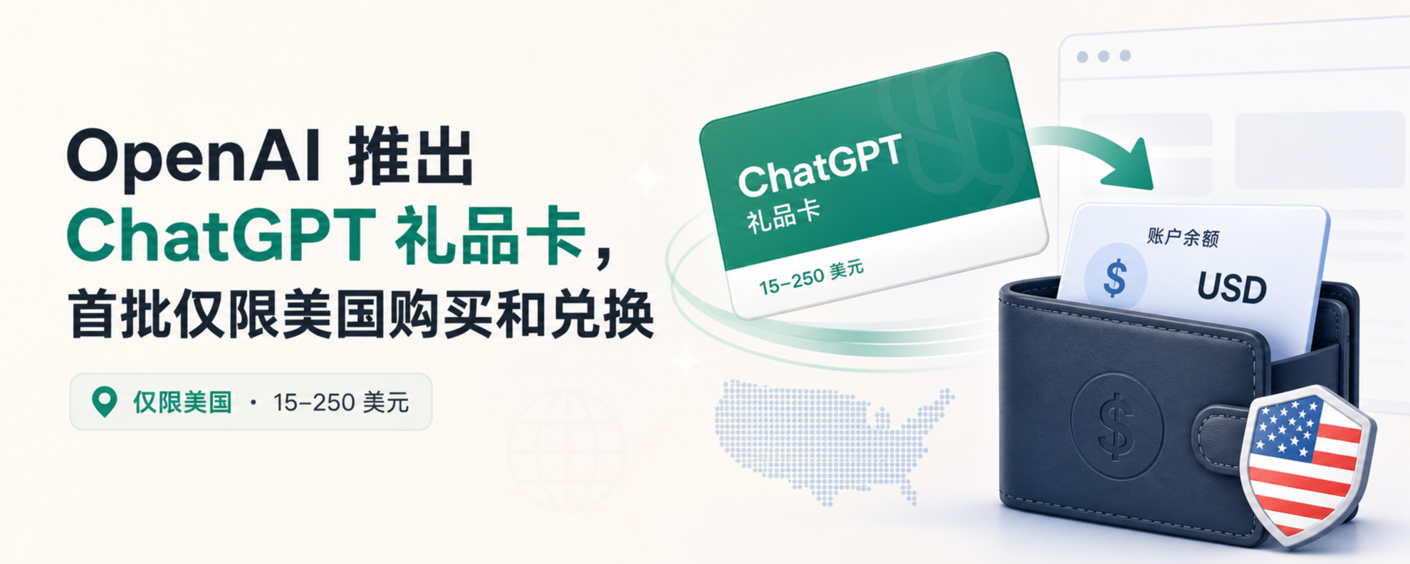OpenAI 推出 ChatGPT 礼品卡，首批仅限美国购买和兑换