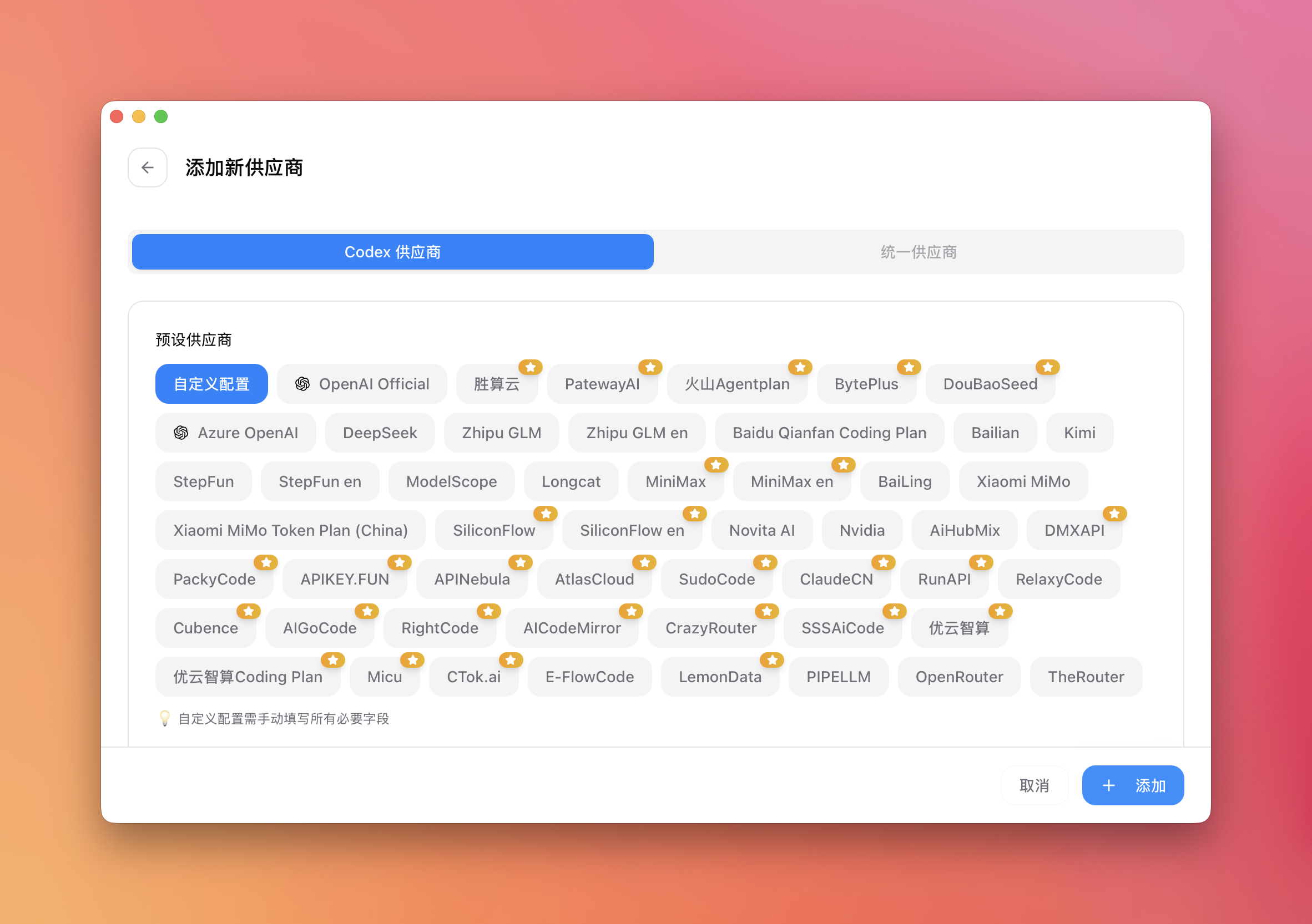 CC Switch 打通 Codex Chat Completions 路由，第三方模型可接入 Codex
