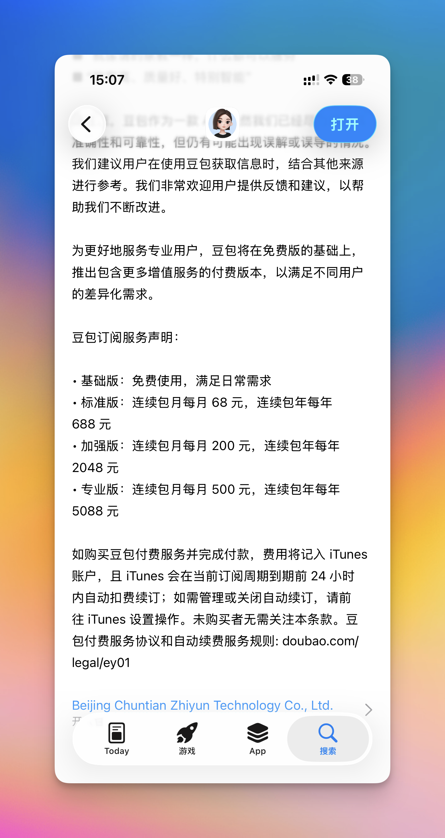 字节跳动豆包灰度测试付费订阅，转向高算力生产力场景变现